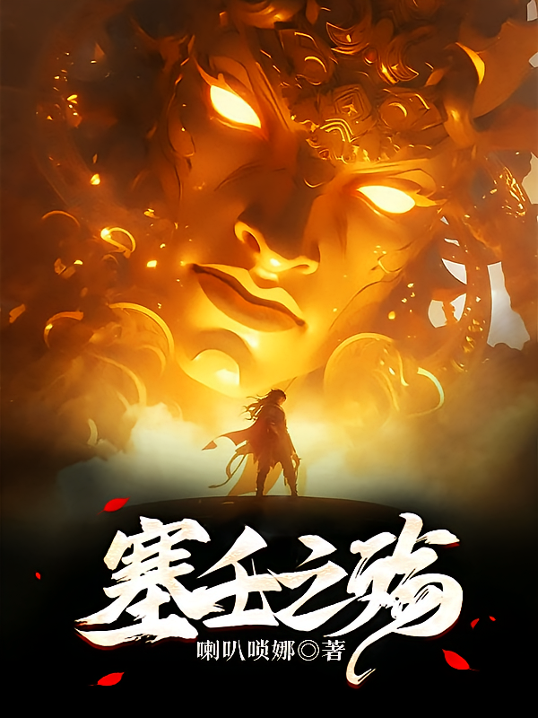 塞壬之殇