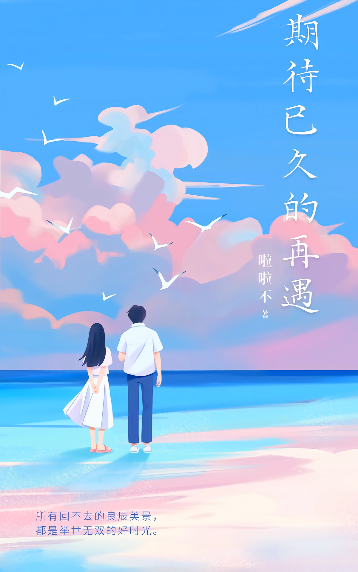 期待已久的再遇