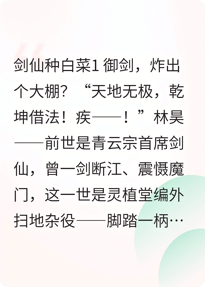 剑仙种白菜