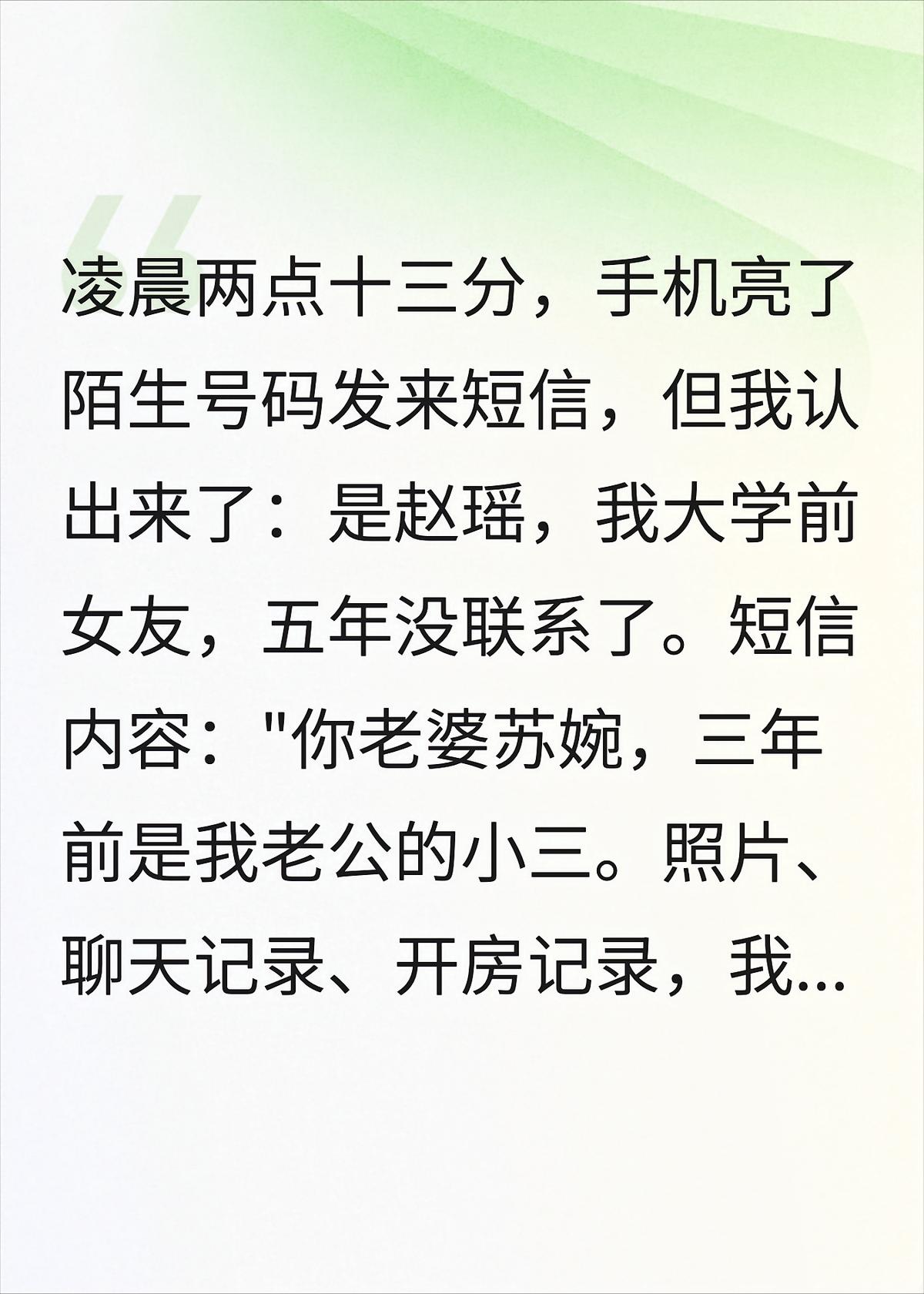 半夜收到前任短信：你老婆是插足我婚姻的小三