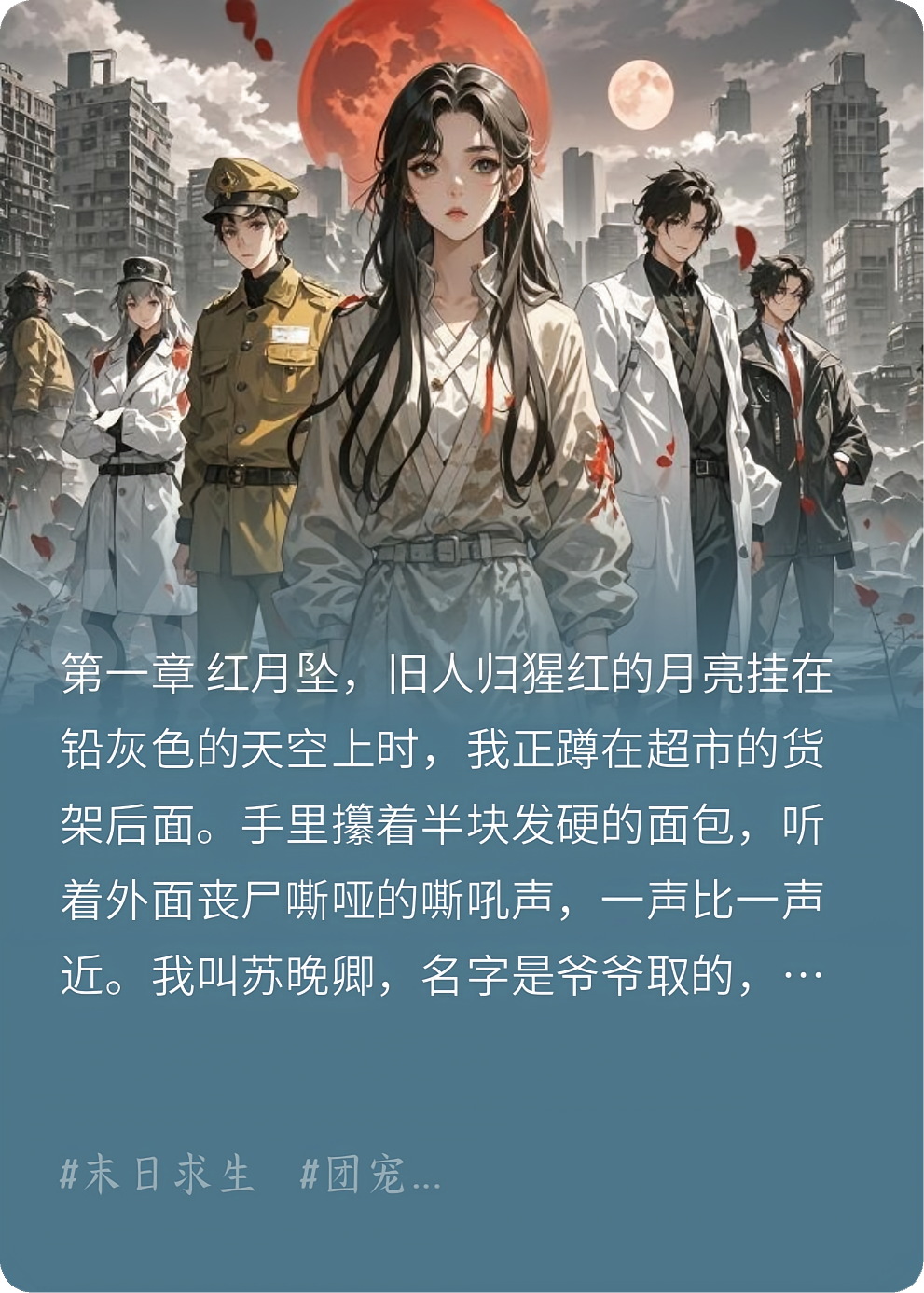 末世后，我的五个前男友都缠上我了