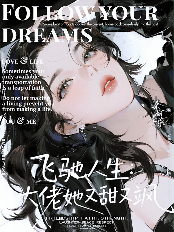 飞驰人生：大佬她又甜又飒