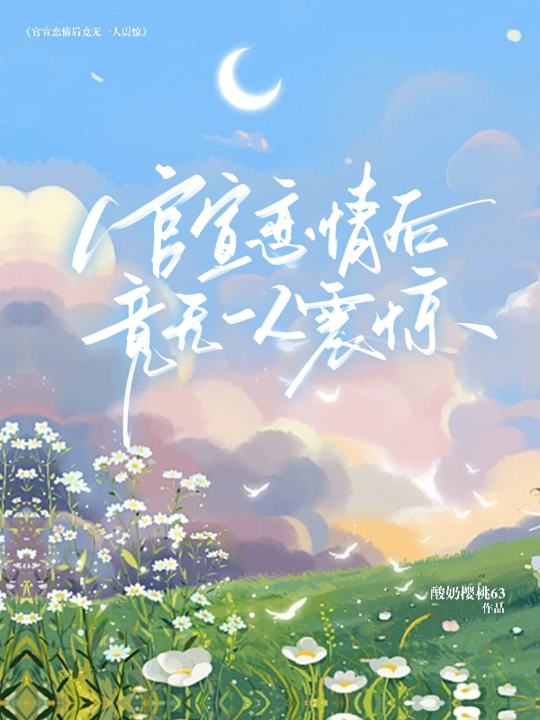 陆地：官宣恋情后竟无一人震惊
