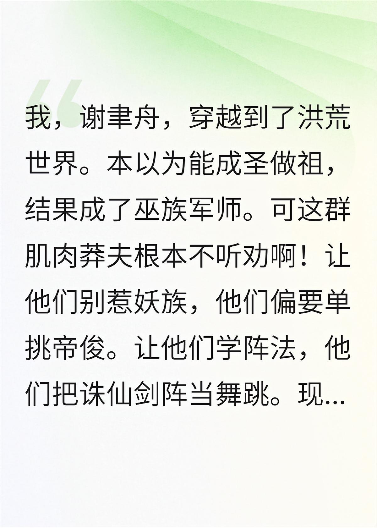 穿越洪荒，我给十二祖巫当军师