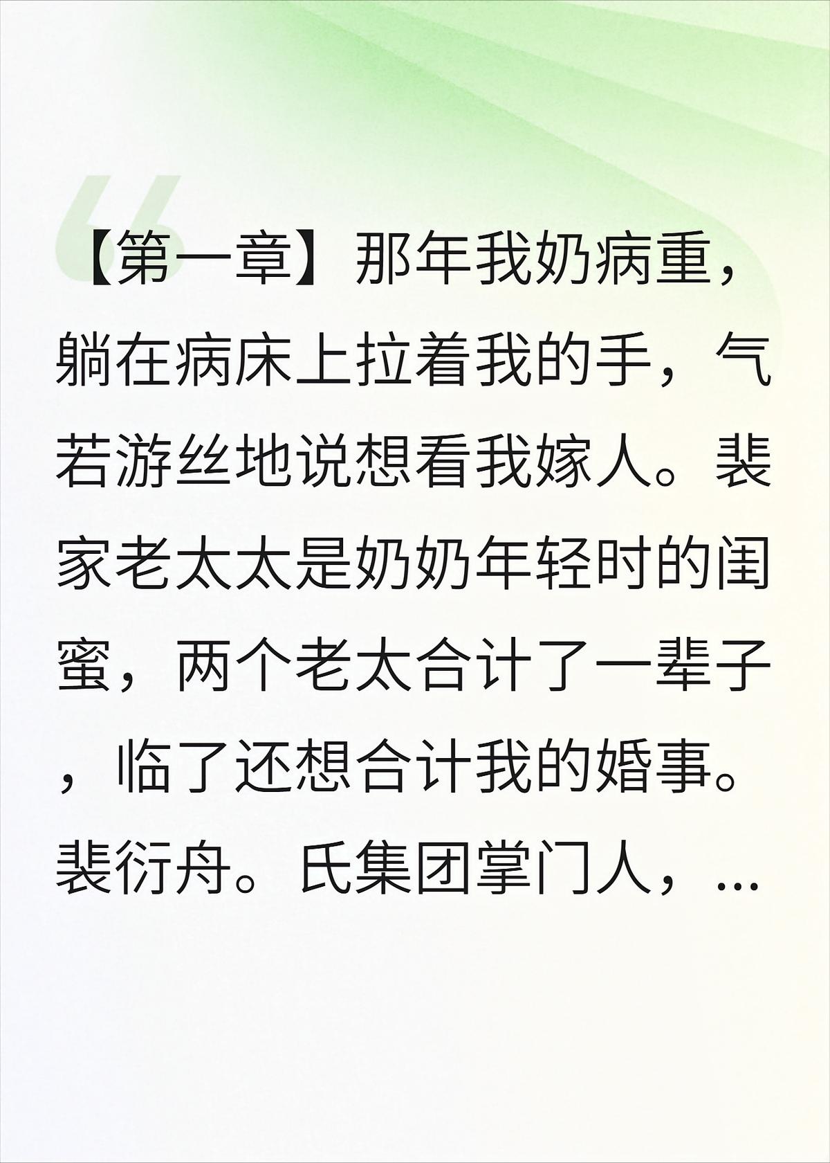 白月光回来那晚，裴总失控了