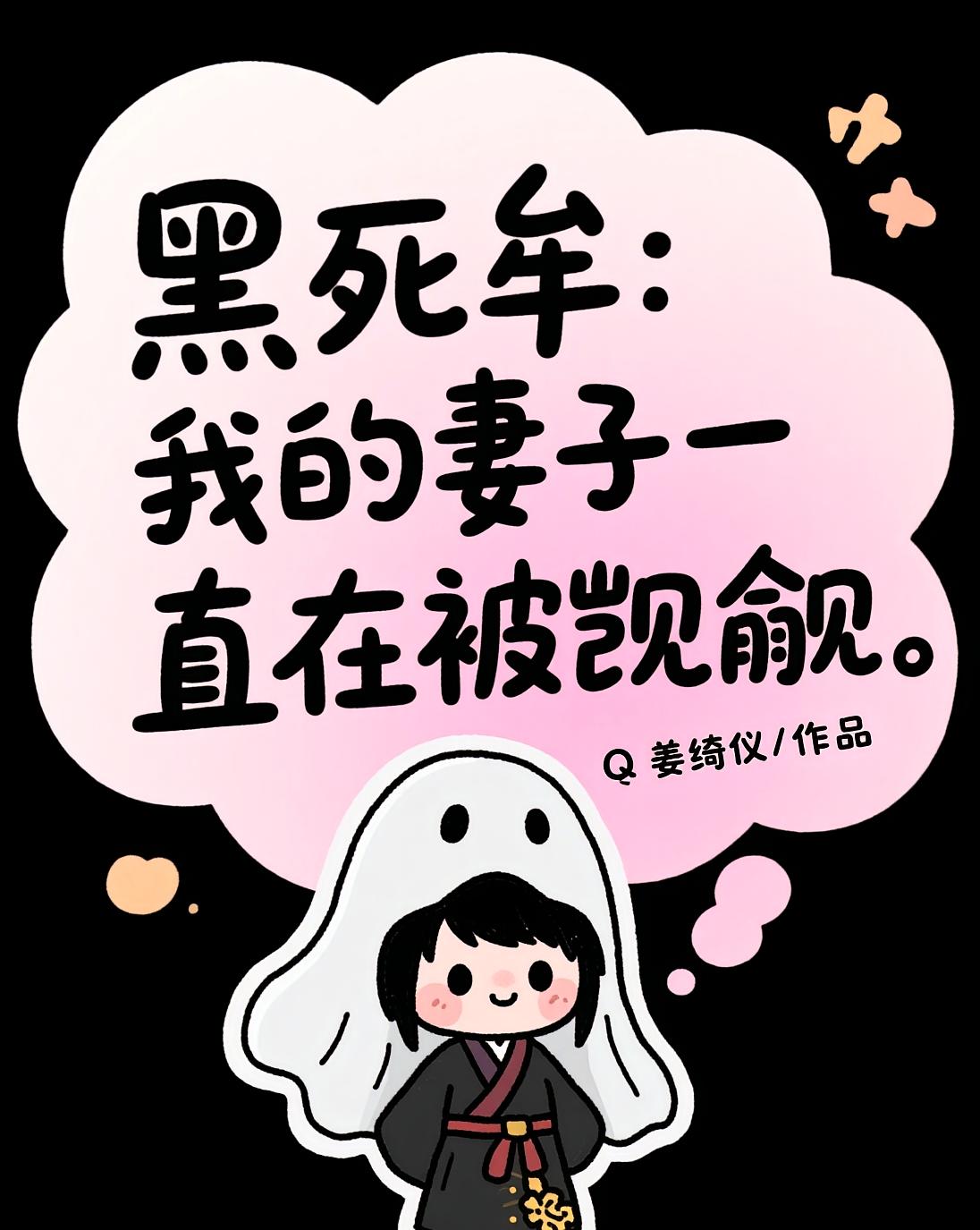 黑死牟：我的妻子一直在被觊觎