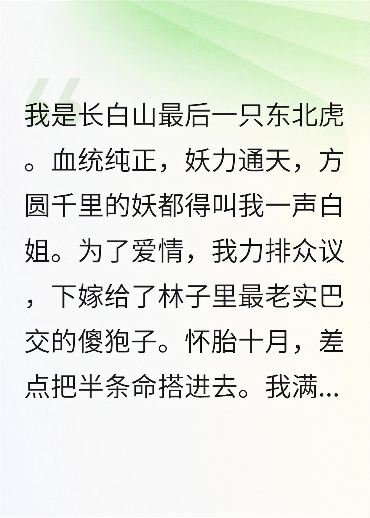 我，长白山最后一只东北虎，怀胎十月生了只橘猫