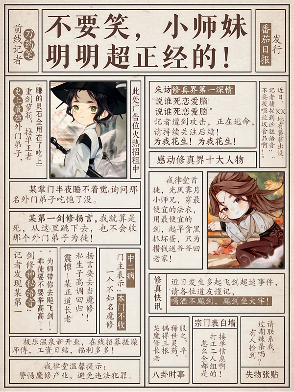 不要笑，小师妹明明超正经的！