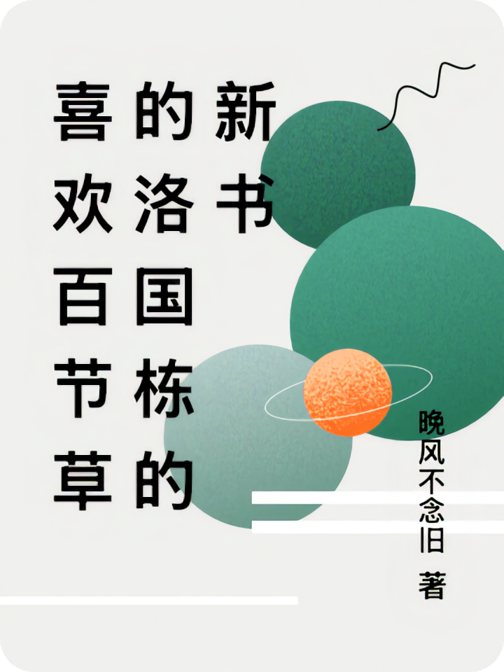 晚风不念旧