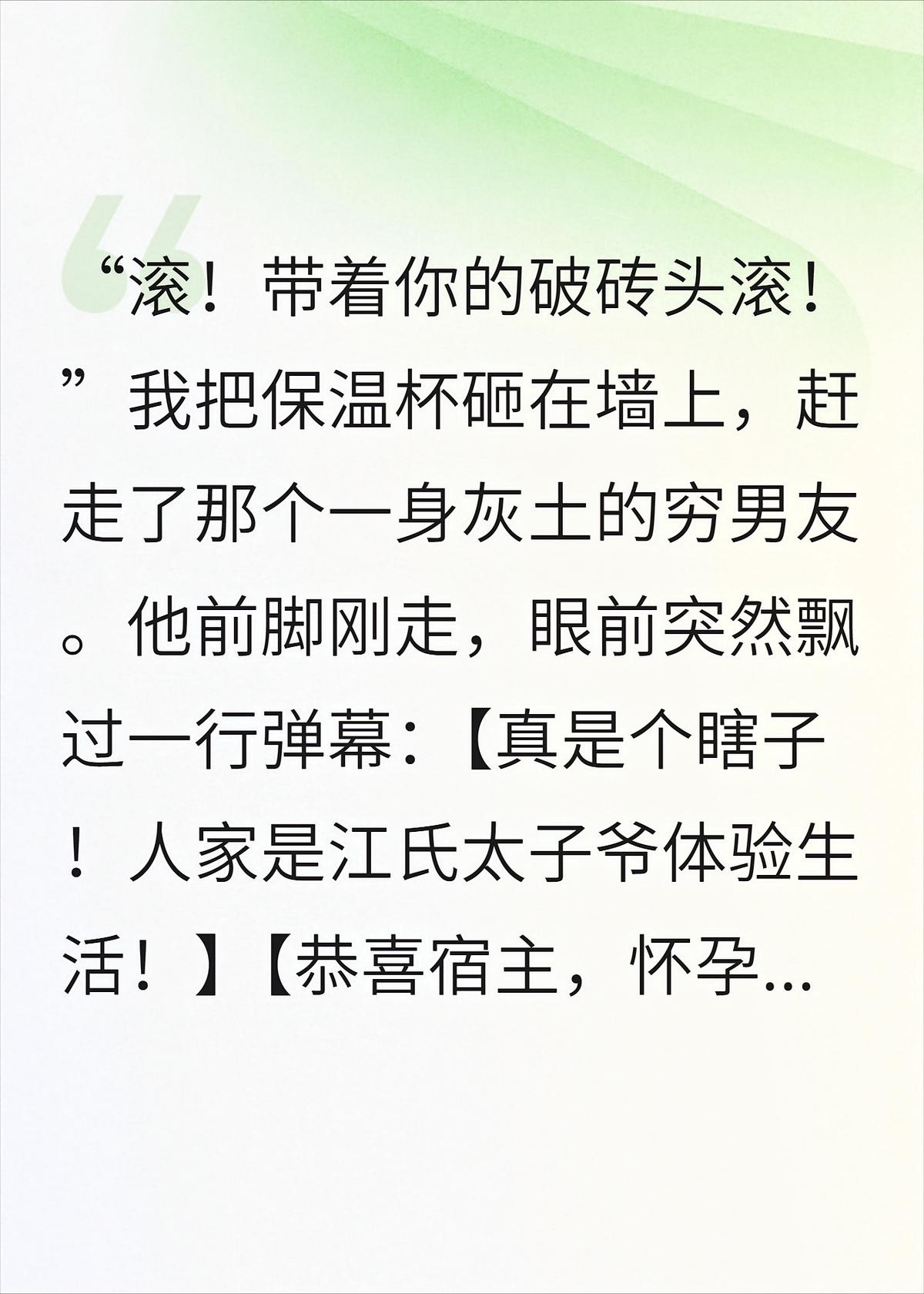 赶走搬砖男友后，看见弹幕后我带球跑了