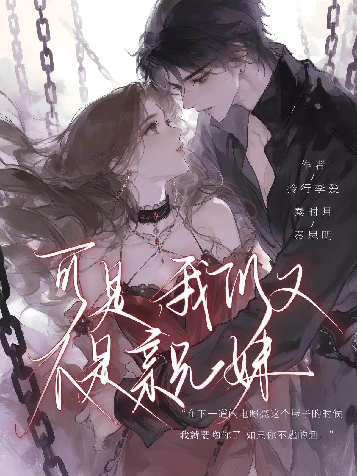 可是，我们又不是亲兄妹