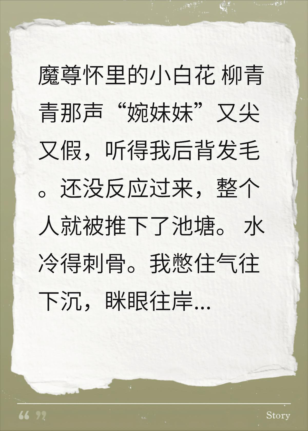 魔尊怀里的小白花