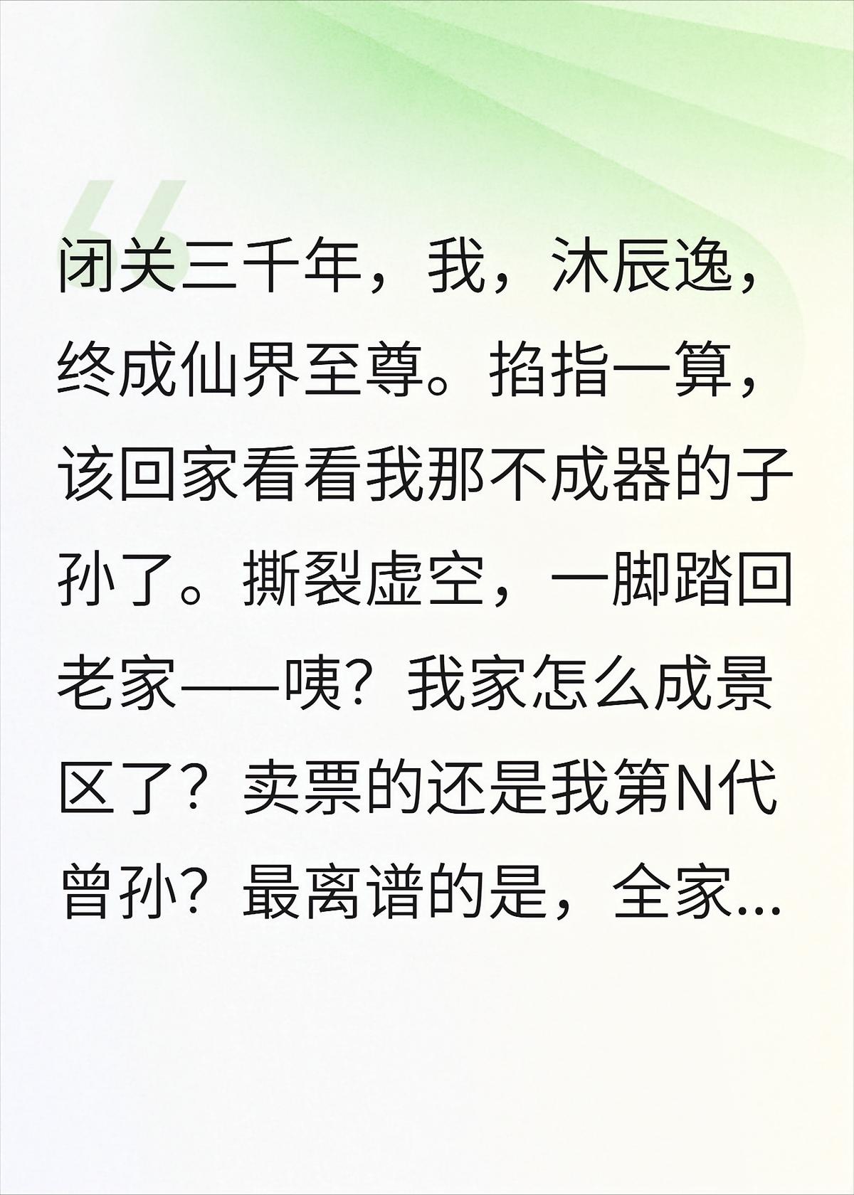修仙满级回来后，我儿孙咋满堂了