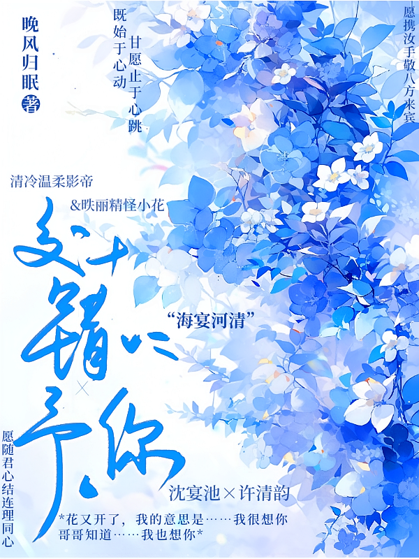 交错予你