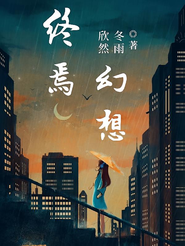 终焉幻想