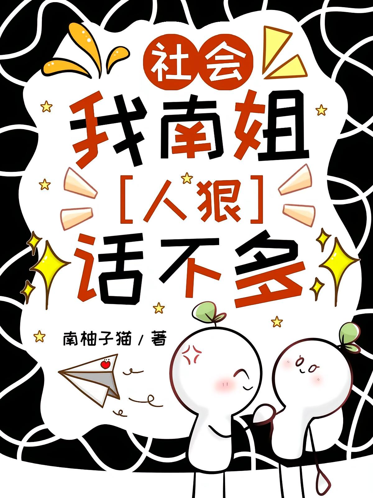 社会我南姐，人狠话不多
