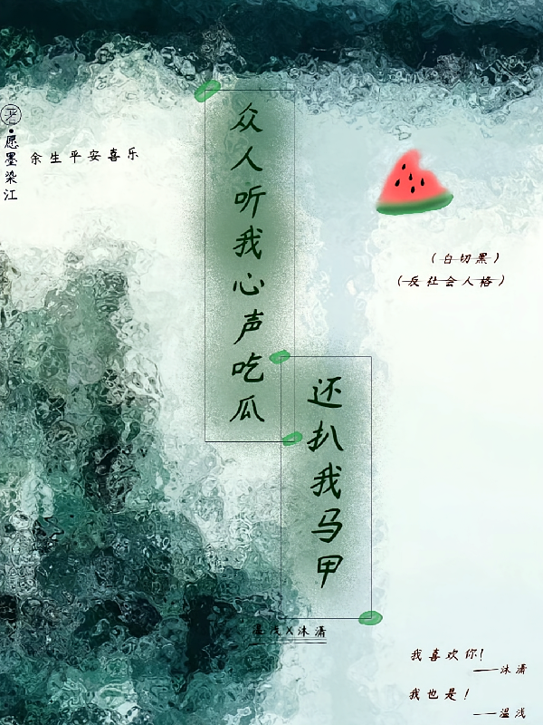 众人听我心声还扒我马甲