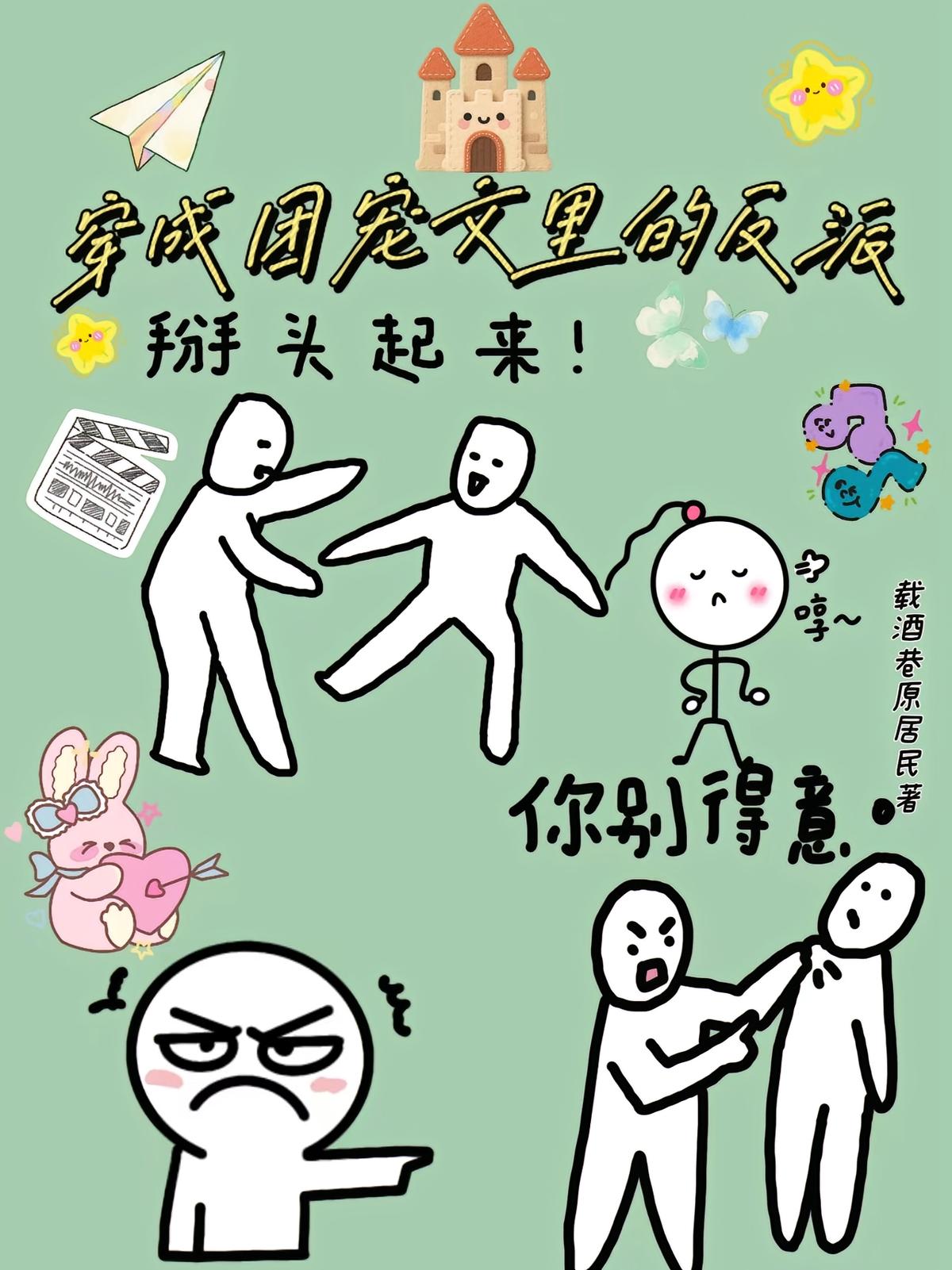 穿成团宠文里的反派
