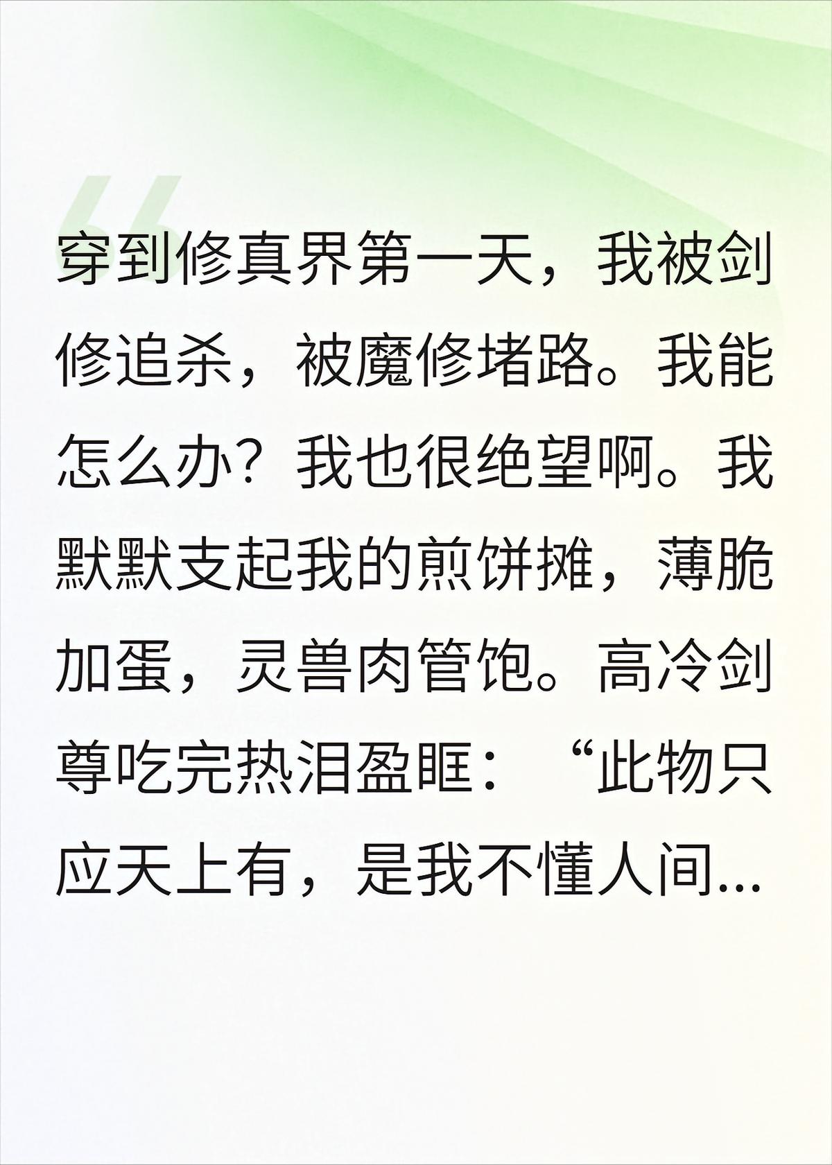 我靠卖煎饼，把修真界卷哭了