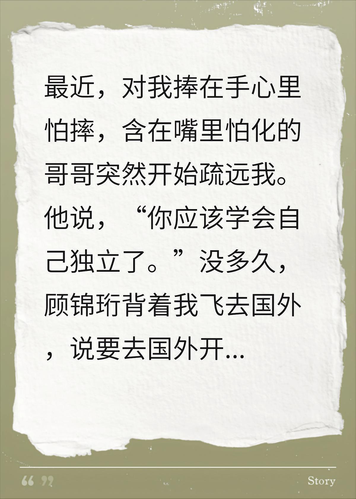 当妹控哥哥突然疏远我后