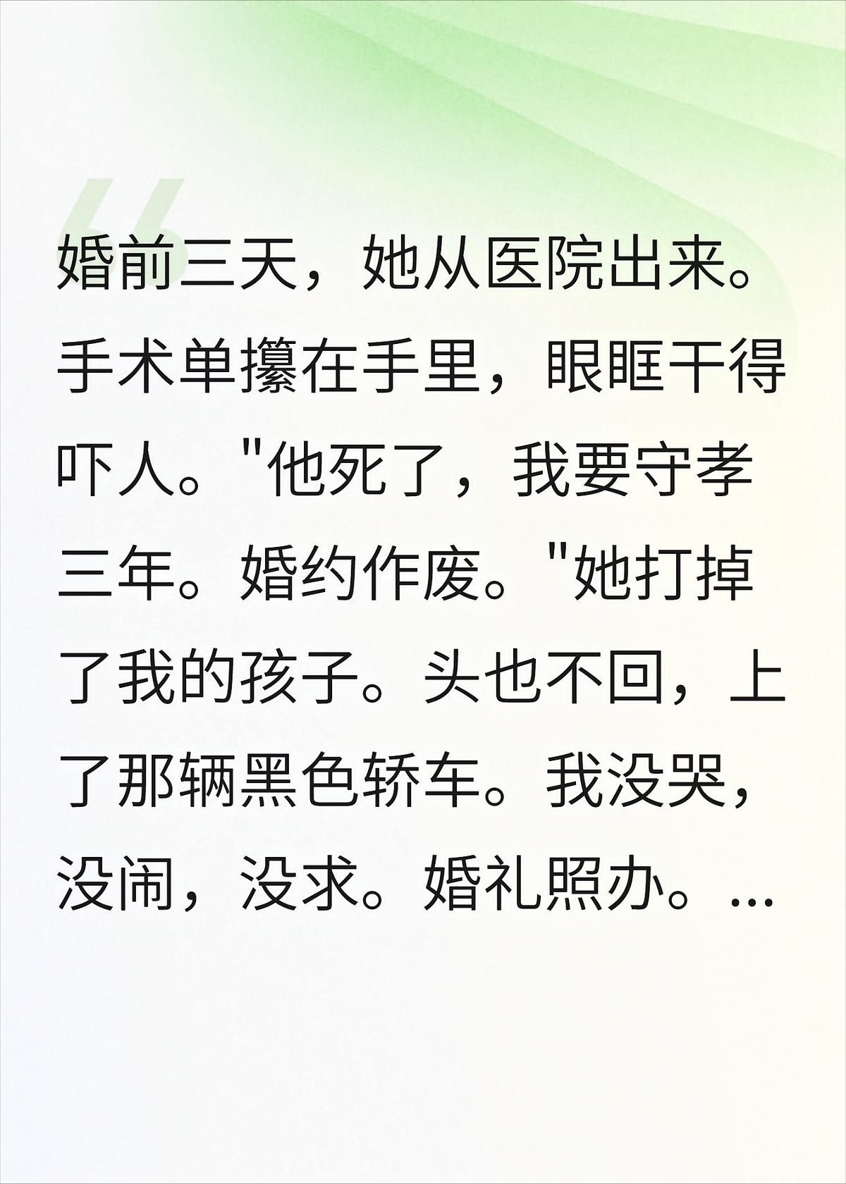 她为别人守孝三年，回来时我女儿问：这阿姨谁呀
