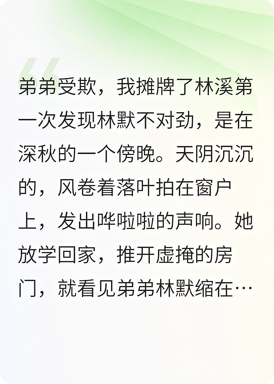 弟弟受欺，我摊牌了