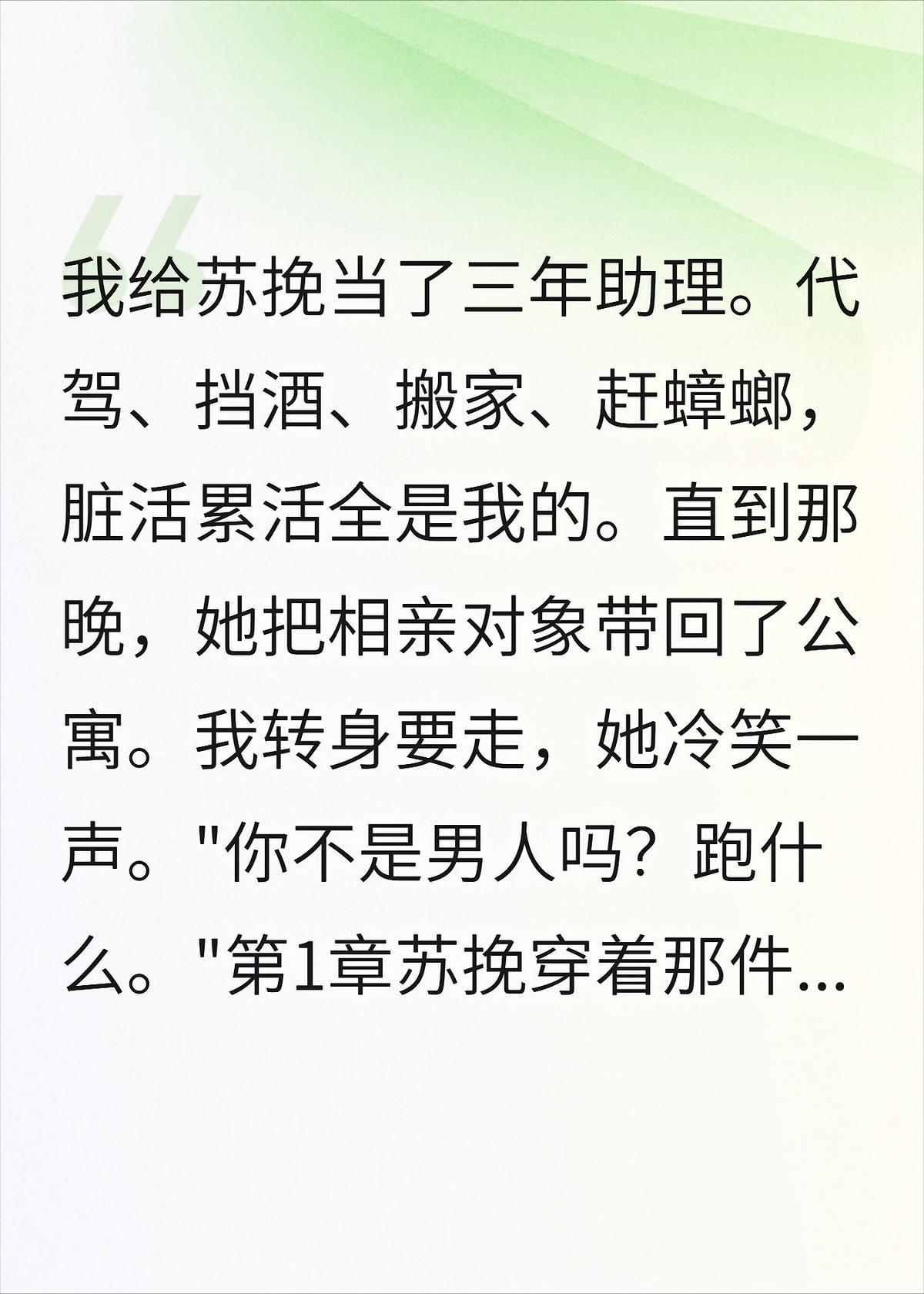 给女总裁当了三年助理，摊牌那晚她慌了