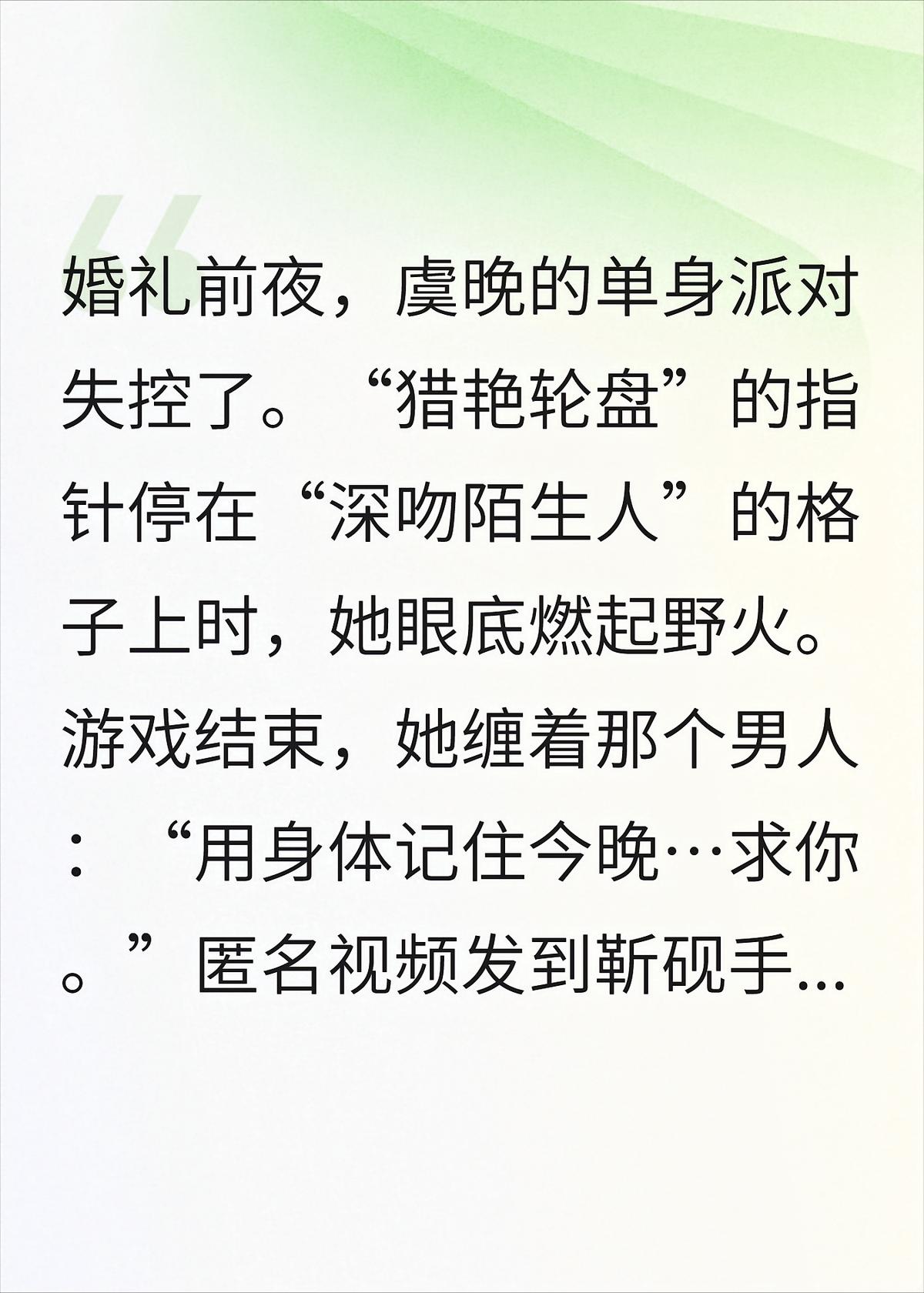 一夜失控，沦为他掌中之物。