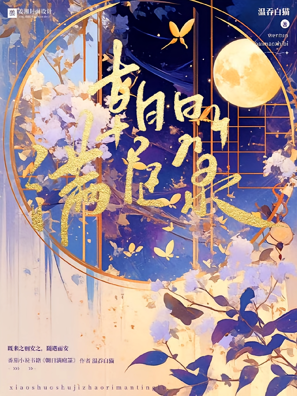 朝日满庭箓