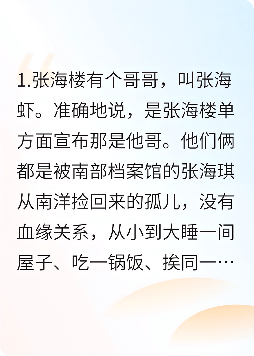 张海虾张海楼：南部档案·明月光光照小楼
