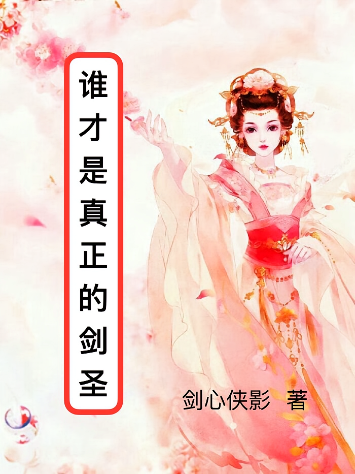 剑心惊鸿
