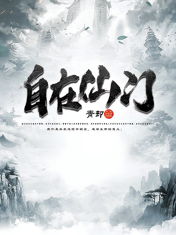 自在仙门