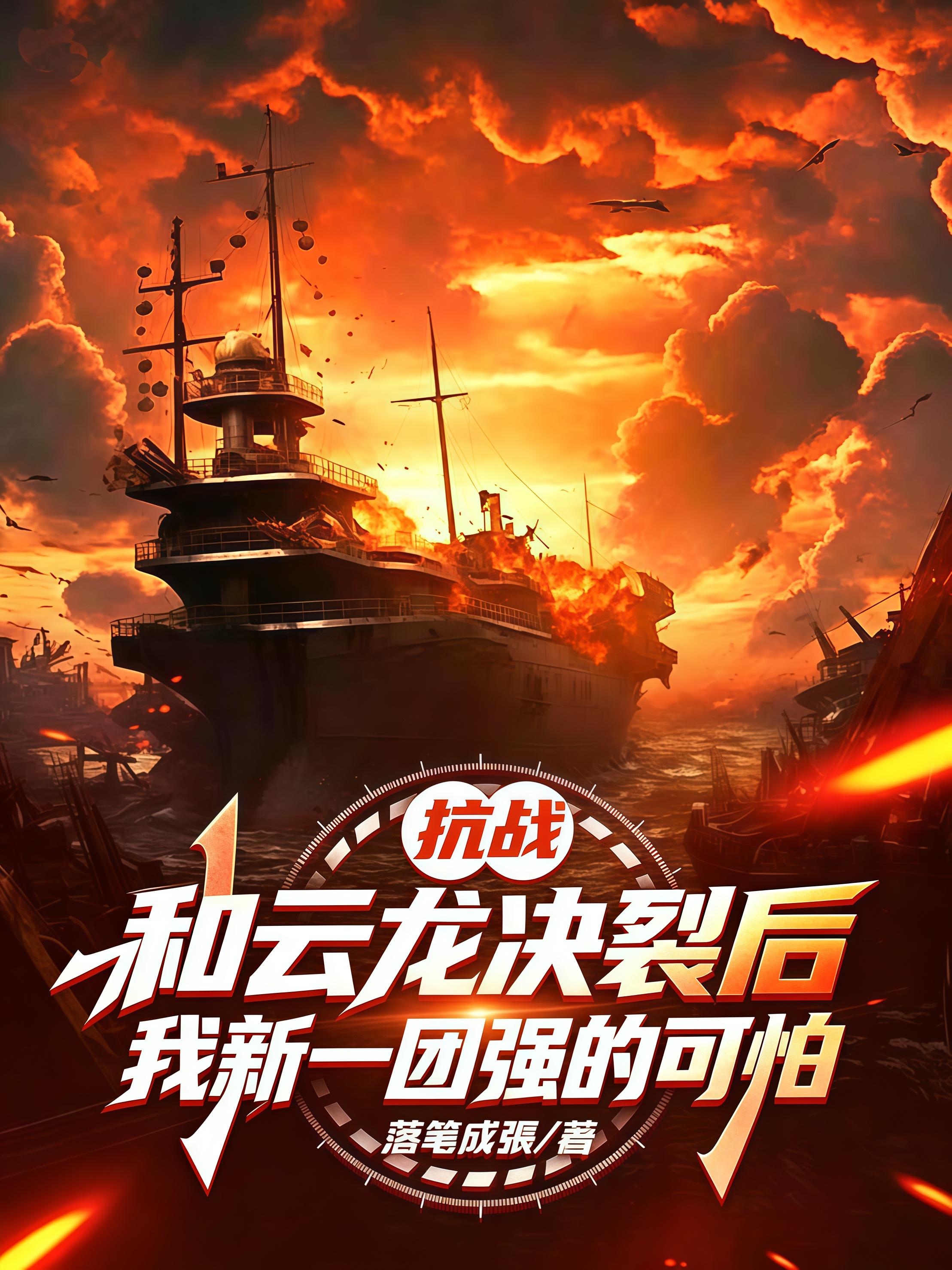 和云龙决裂后，我新一团强的可怕