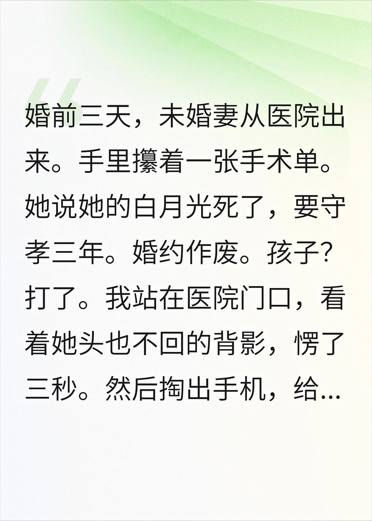 打掉我孩子为别人守孝，三年后回来我女儿都会叫爸爸了