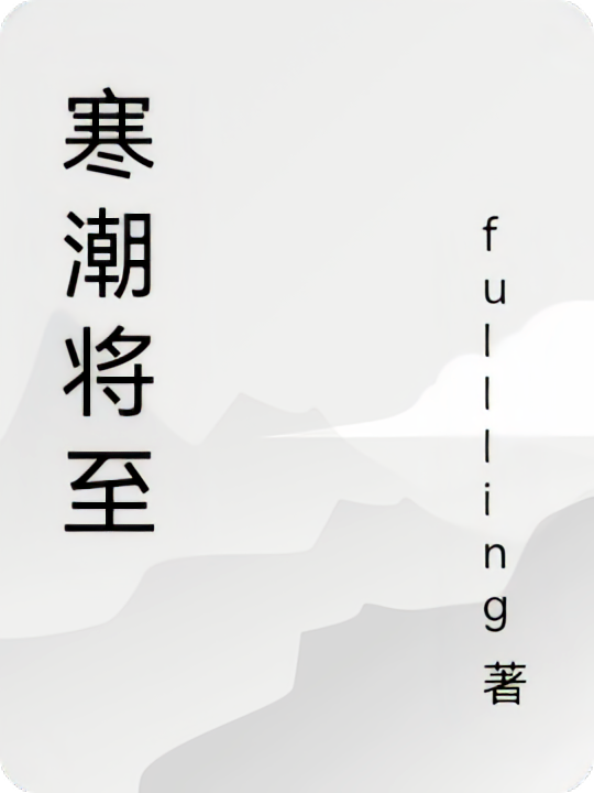 厌恶神明的我为什么会成为神选啊