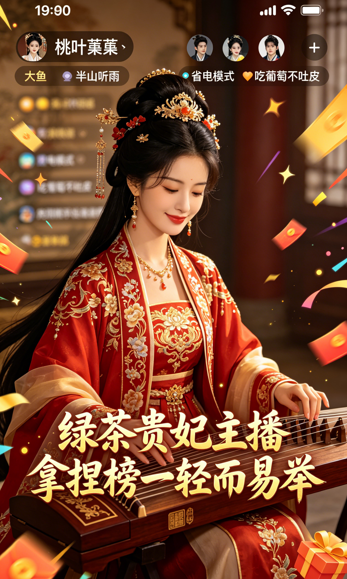 绿茶贵妃主播，拿捏榜一轻而易举