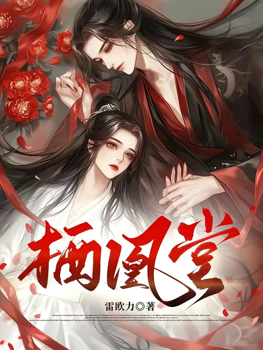 栖凰堂