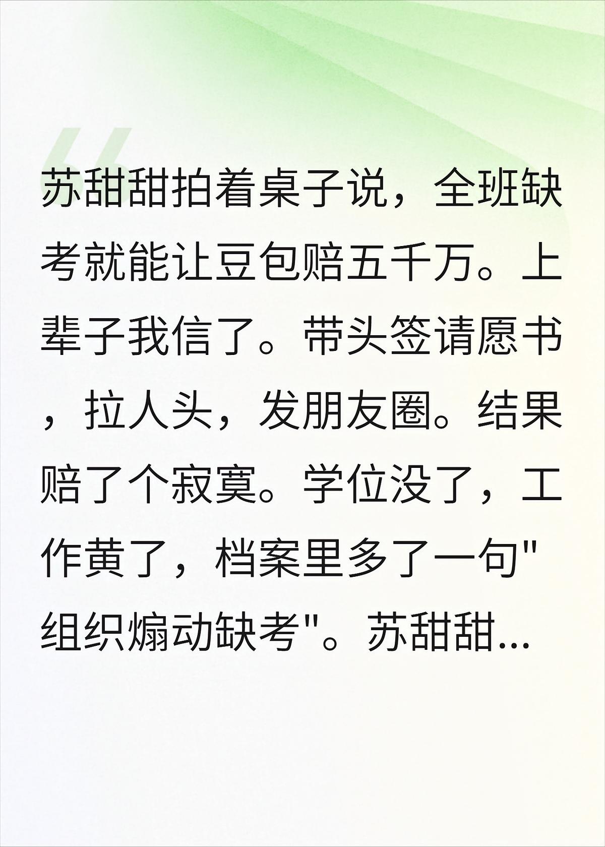 全班缺考逼豆包赔五千万，只有重生的我交了卷