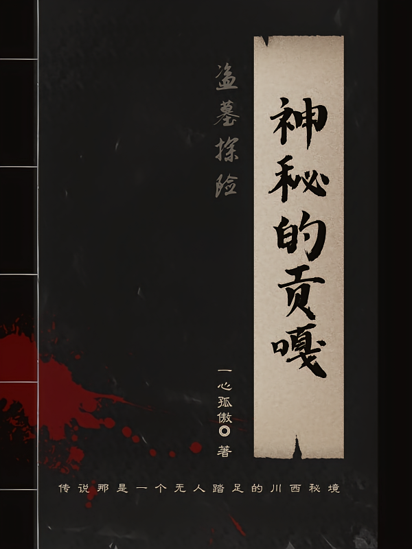 神秘的贡嘎
