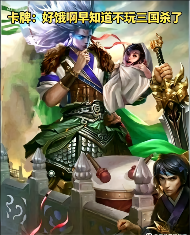 卡牌：好饿啊早知道不玩三国杀了