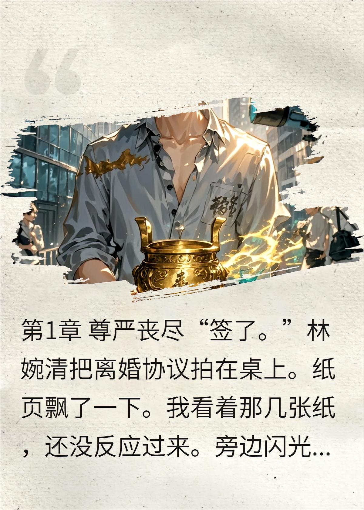 逆天药神：她，是我唯一的解药
