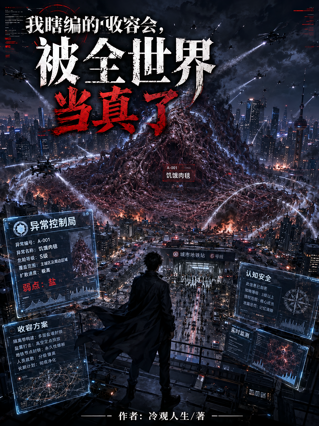 我瞎编的收容会，被全世界当真了