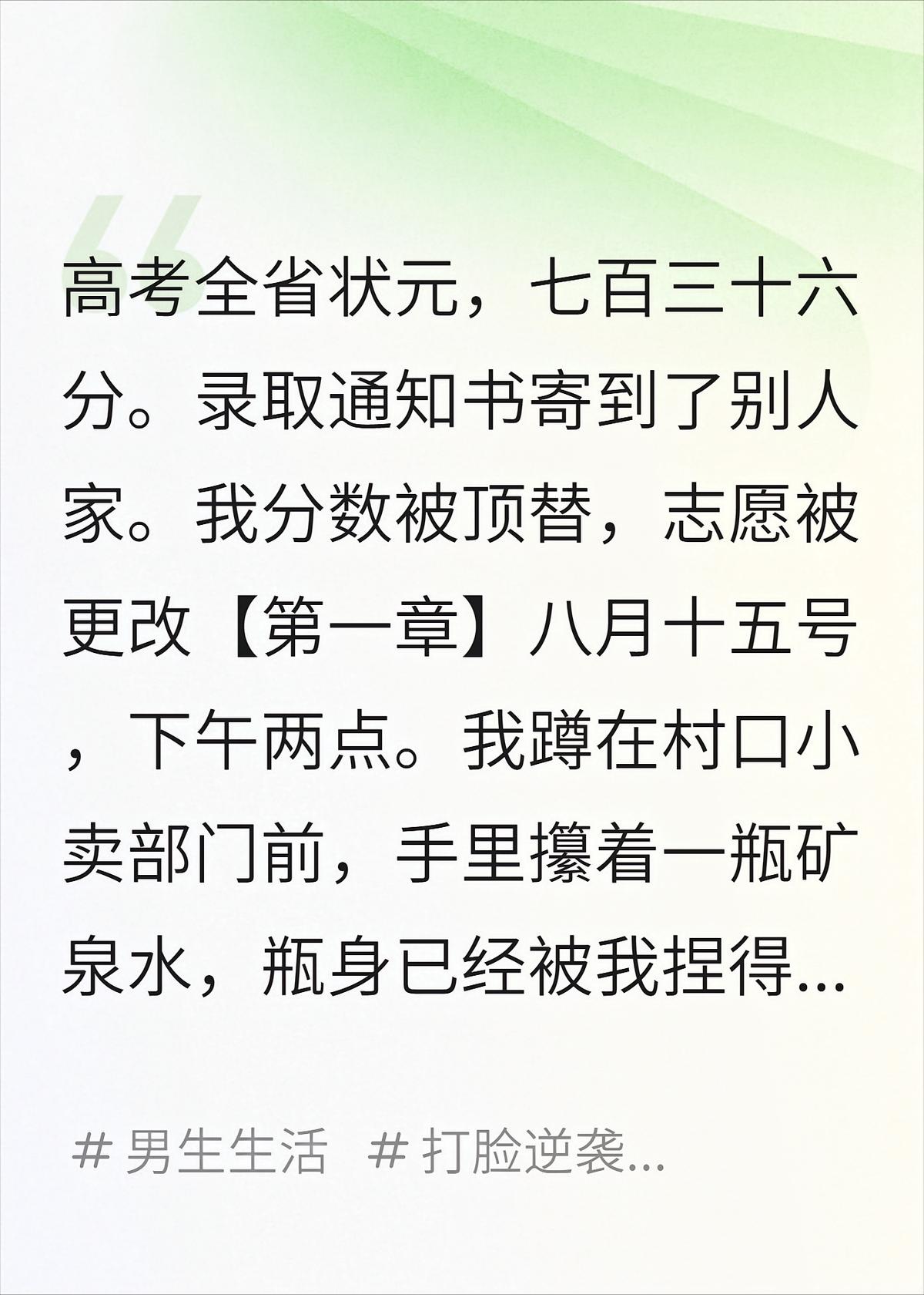 高考状元，分数被顶替，志愿被更改