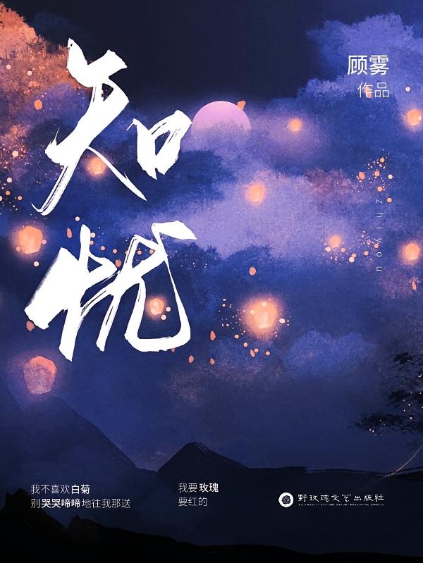 知忧