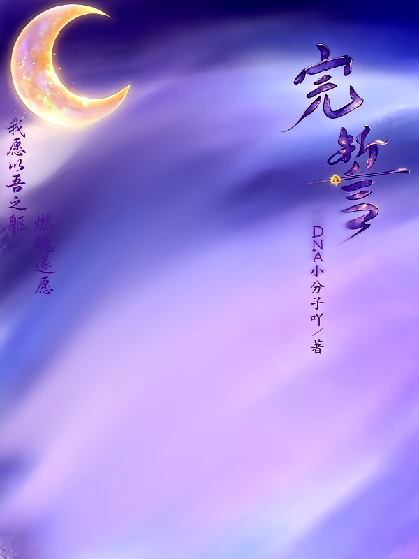 完誓