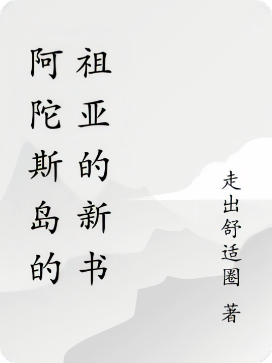 渊起时空