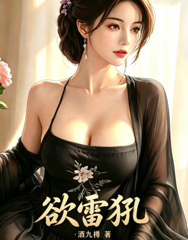 欲雷犼