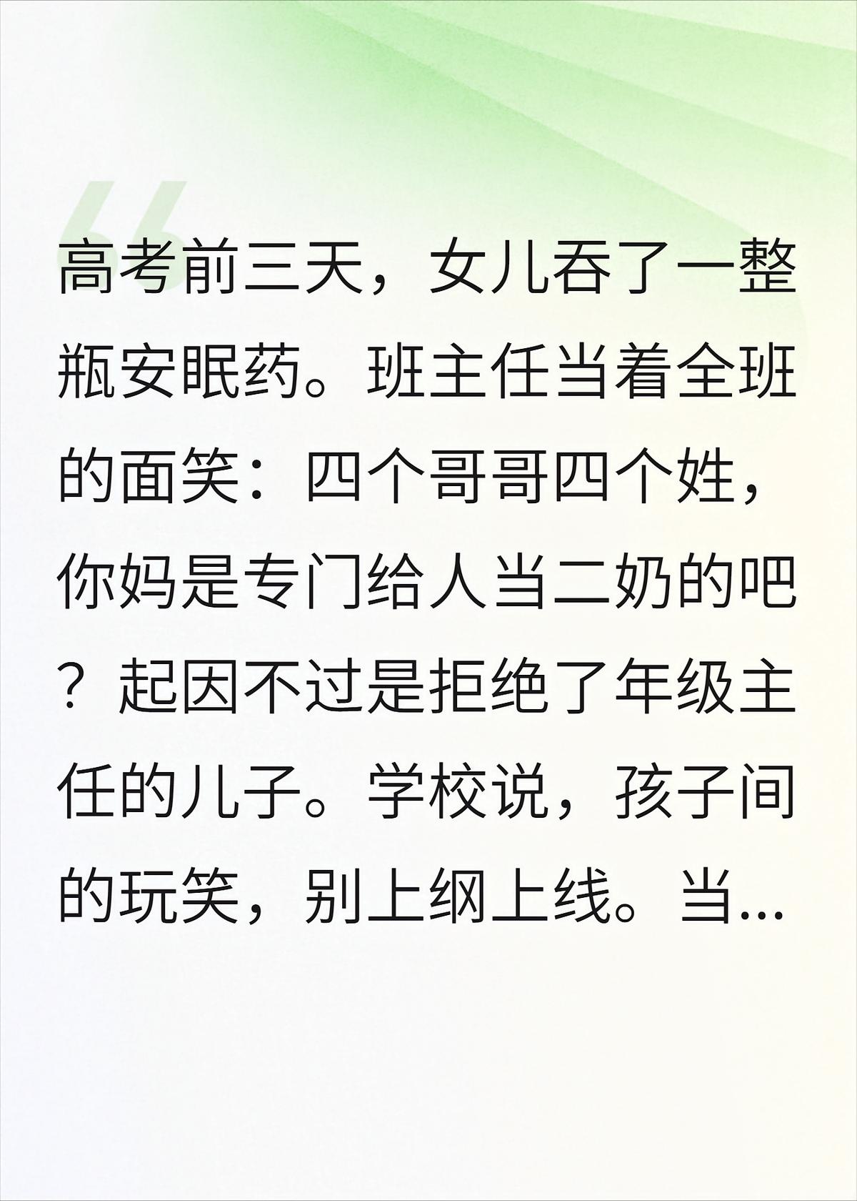 女儿被逼吞药，四个儿子连夜赶回
