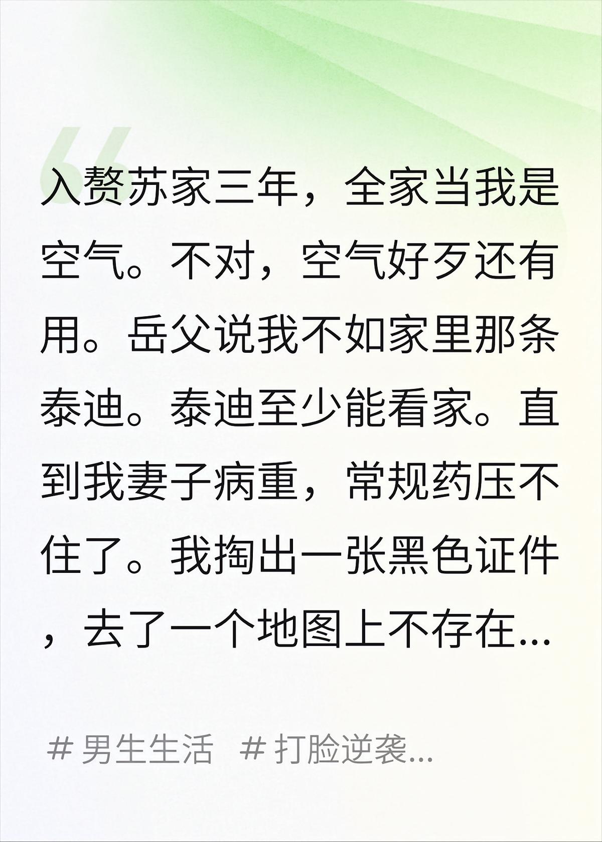 入赘三年被骂废物，买个药把全城首富吓跪了