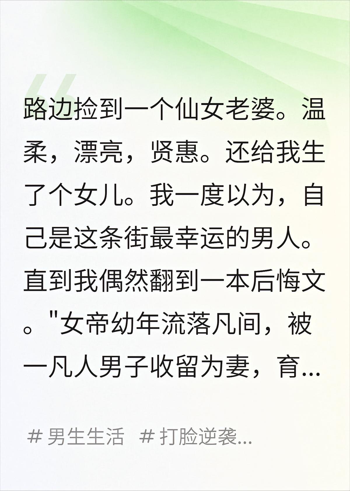 我捡了个仙女老婆，可她好像是后悔文里的女帝